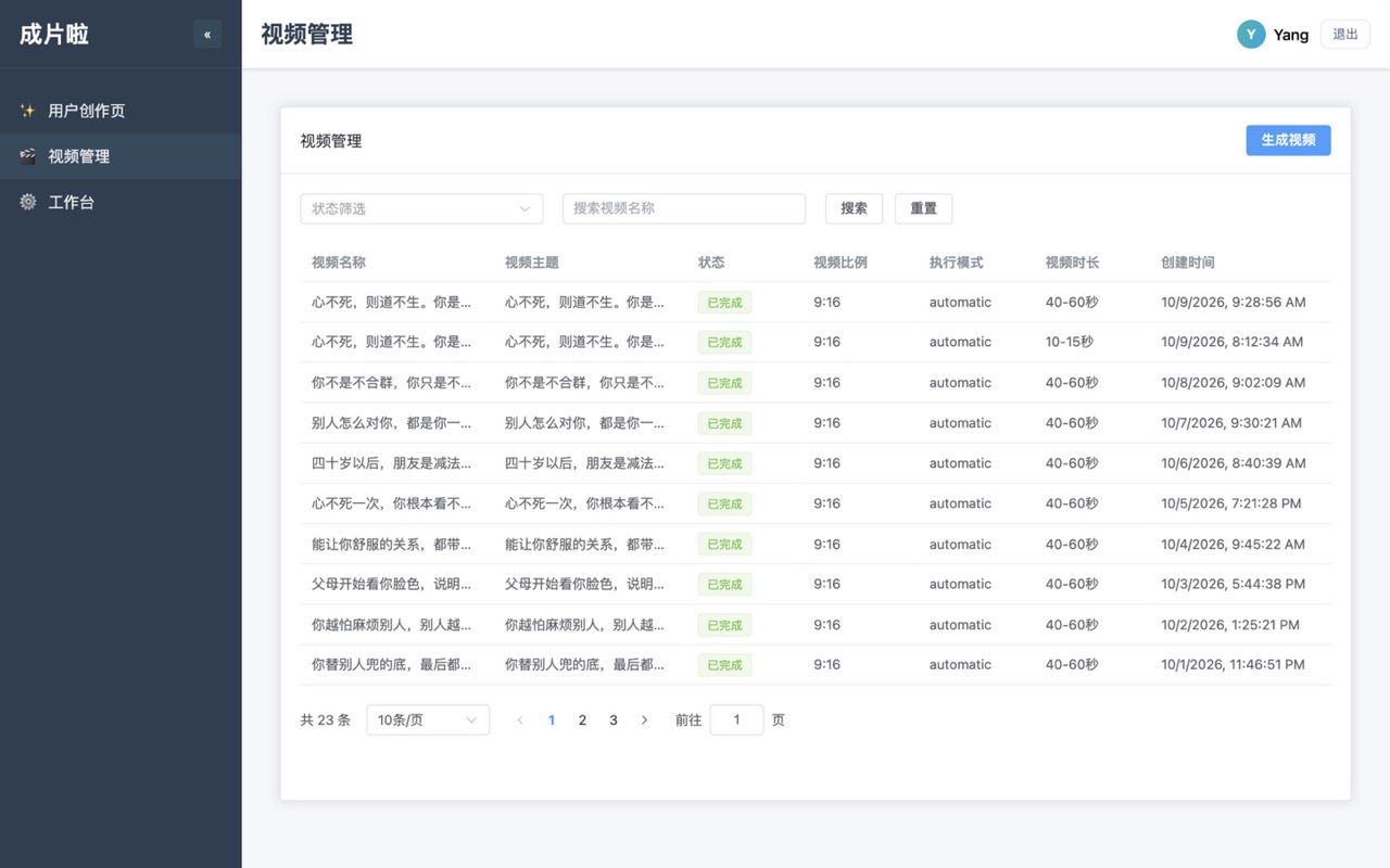 视频管理