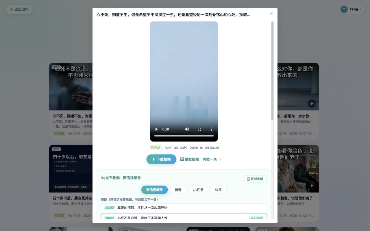 成片详情：播放、下载与发布物料