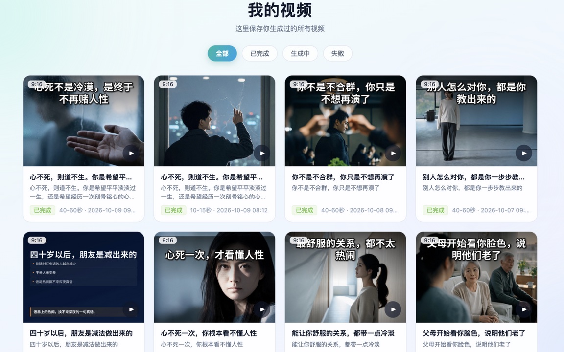 成片啦 - AI 一句话生成视频